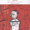 364757 کتاب تنگنا