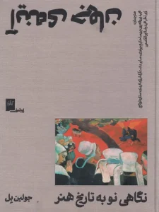 کتاب آینه ی جهان