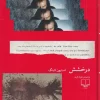 365514 کتاب درخشش
