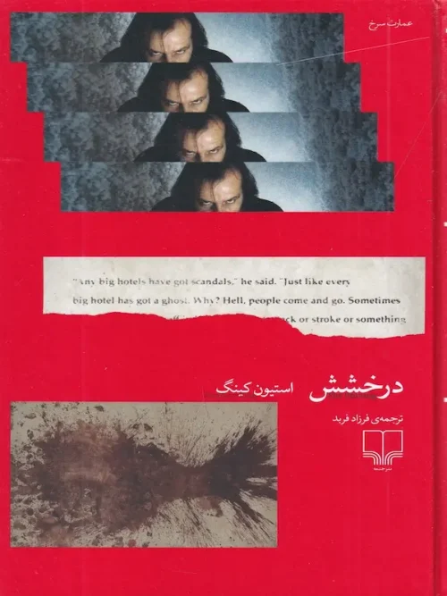 کتاب درخشش