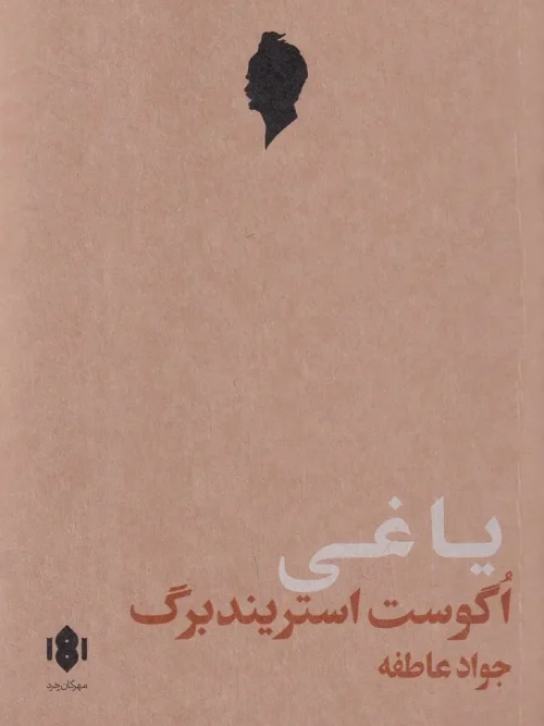 کتاب یاغی