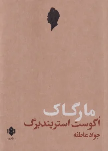کتاب مارگاک
