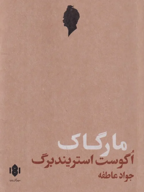 کتاب مارگاک