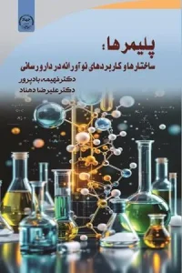 کتاب پلیمرها