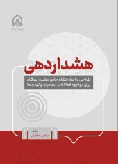 کتاب هشداردهی کتاب هشداردهی