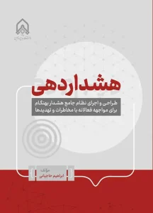 کتاب هشداردهی