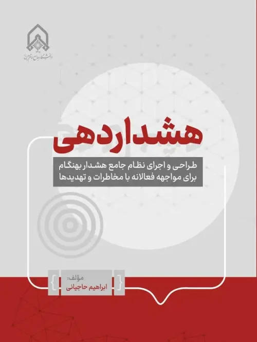 کتاب هشداردهی
