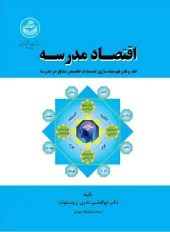کتاب اقتصاد مدرسه