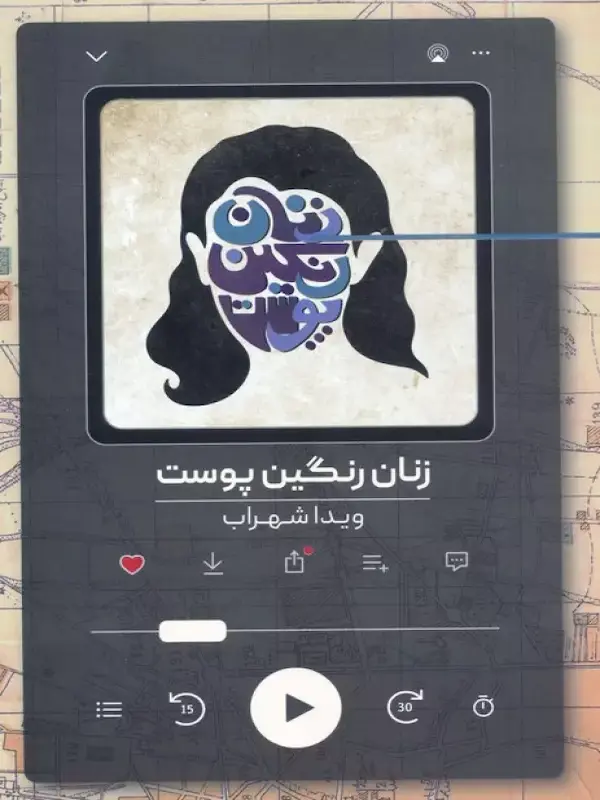 کتاب زنان رنگین پوست