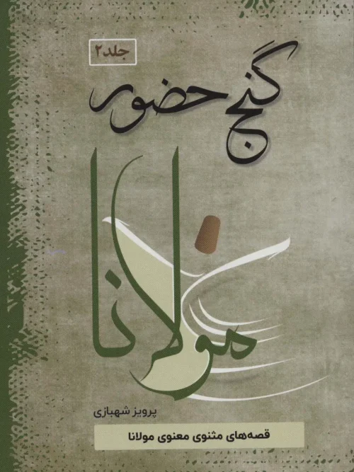کتاب گنج حضور 2