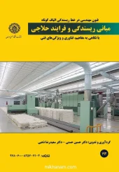 کتاب مبانی ریسندگی و فرایند حلاجی کتاب مبانی ریسندگی و فرایند حلاجی