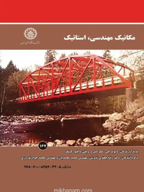 کتاب مکانیک مهندسی استاتیک