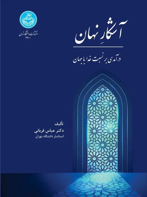 کتاب آشکار نهان