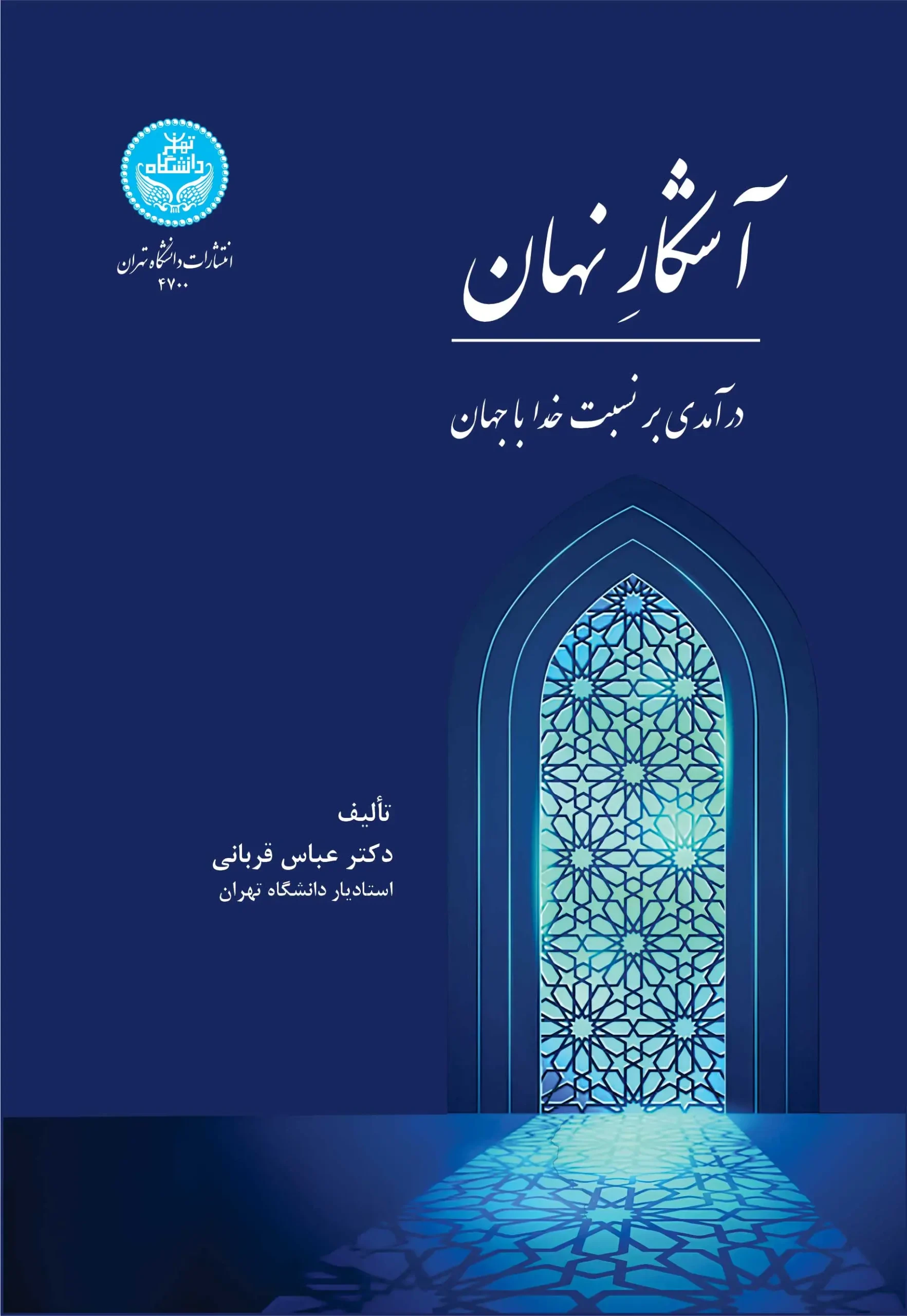 آشکار نهان