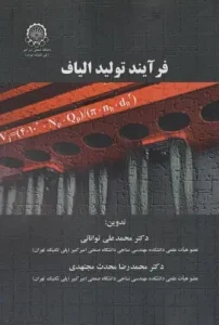 کتاب فرآیند تولید الیاف