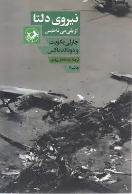 نیروی دلتا