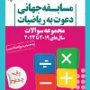 A set of invitation questions for fourth grade mathematics khoshkhan کتاب مجموعه سوالات دعوت به ریاضیات چهارم خوشخوان
