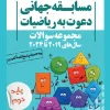 A set of invitation questions for second grade mathematics khoshkhan کتاب مجموعه سوالات دعوت به ریاضیات دوم خوشخوان
