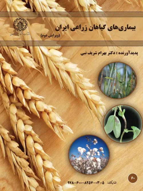 کتاب بیماری های گیاهان زراعی ایران