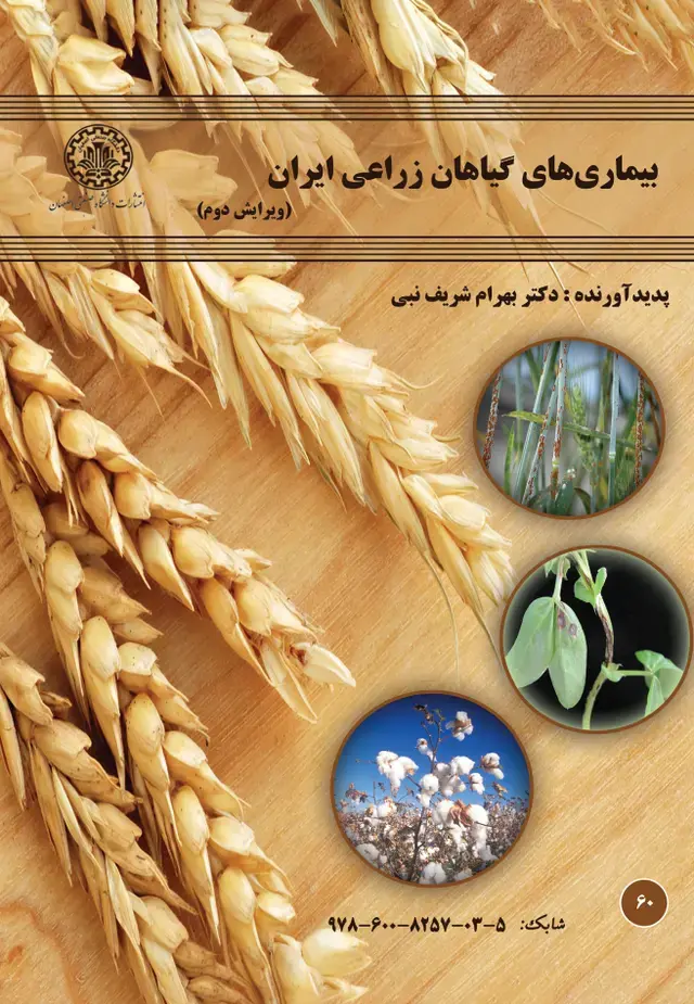 کتاب بیماری های گیاهان زراعی ایران کتاب بیماری های گیاهان زراعی ایران