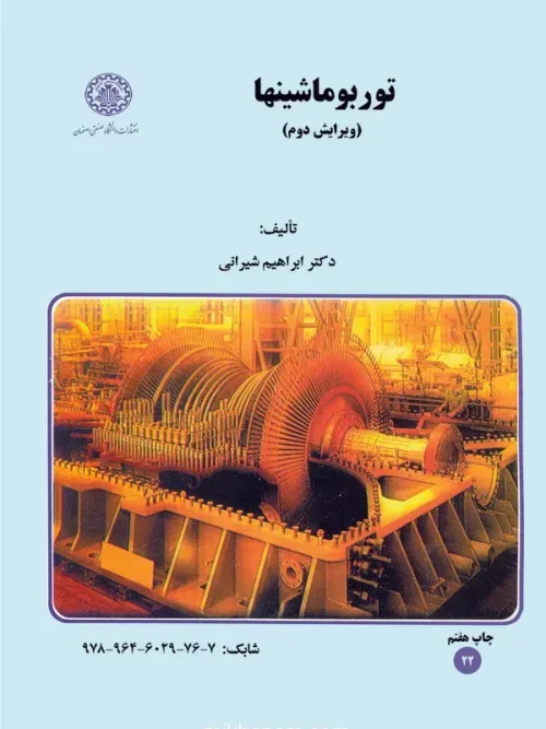 کتاب توربوماشینها