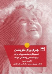 کتاب چتری برای خویشتن کتاب چتری برای خویشتن