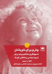 کتاب چتری برای خویشتن