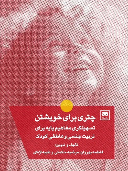 کتاب چتری برای خویشتن