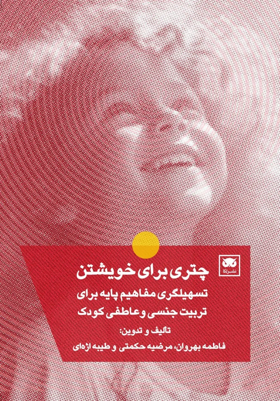 کتاب چتری برای خویشتن کتاب چتری برای خویشتن