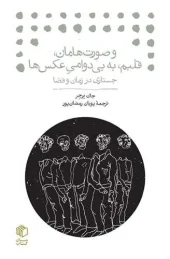 کتاب و صورت هامان قلبم به بی دوامی عکس ها کتاب و صورت هامان قلبم به بی دوامی عکس ها