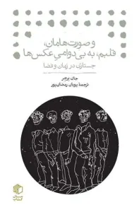 کتاب و صورت ‌هامان قلبم به بی ‌دوامی عکس ها