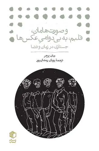 کتاب و صورت هامان قلبم به بی دوامی عکس ها