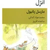 Angel کتاب آنژل