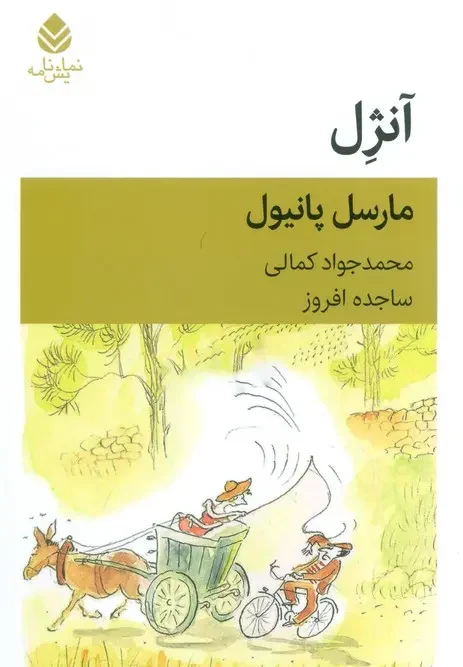 کتاب آنژل