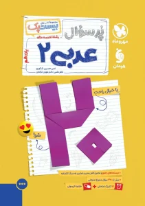 کتاب بیست پک عربی یازدهم مهروماه