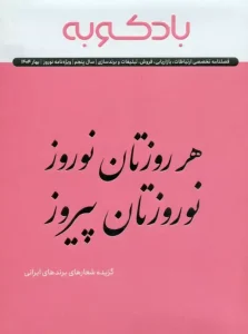 کتاب فصلنامه ارتباطات تبلیغات برندسازی