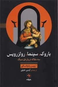 کتاب باروک سینما رولزرویس