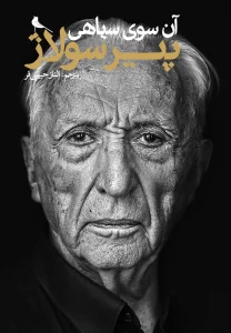 کتاب آن سوی سیاهی