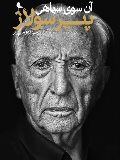 کتاب آن سوی سیاهی