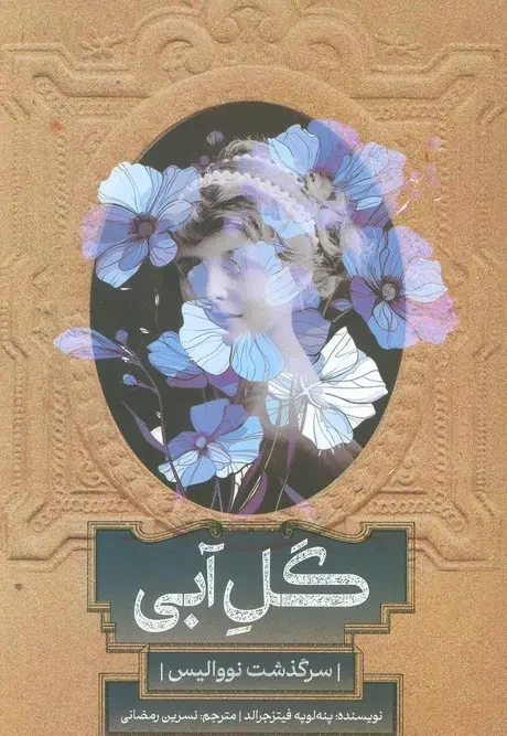 کتاب گل آبی