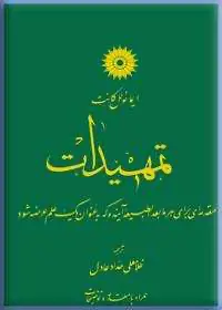 Book of arrangements کتاب تمهیدات