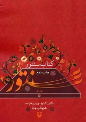کتاب سنتور 1 کتاب سنتور 1