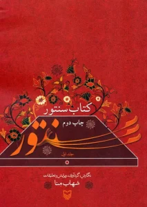 کتاب سنتور 1