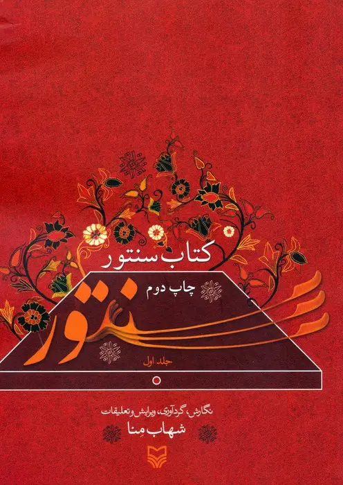 کتاب سنتور 1 کتاب سنتور 1