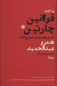 کتاب قوانین چارتین