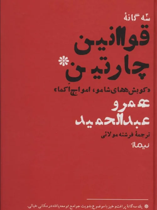 کتاب قوانین چارتین