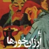 Cheap eaters کتاب ارزان خور ها