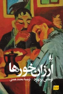 کتاب ارزان خور ها