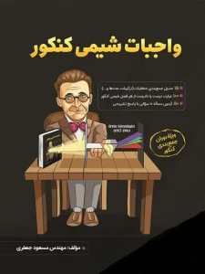 کتاب واجبات شیمی کنکور امید پایتخت