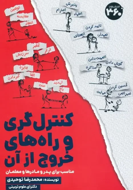 کتاب کنترل گری و راه های خروج از آن